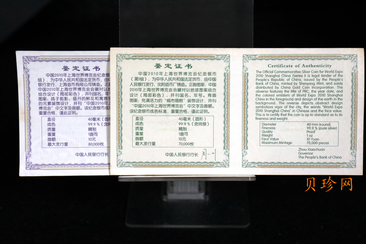 【109140】2010年上海世博会第（2）组1盎司精制银币2枚一套