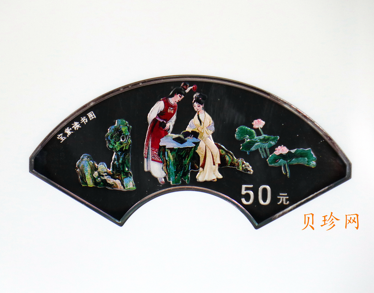 【000202】2000年中国古典文学名著——《红楼梦》彩色金银纪念币（第1组）-宝黛读书5盎司扇形