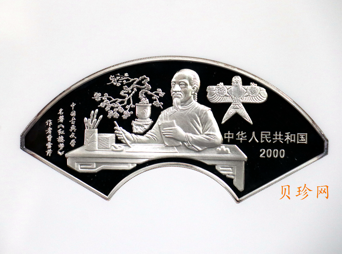 【000202】2000年中国古典文学名著——《红楼梦》彩色金银纪念币（第1组）-宝黛读书5盎司扇形