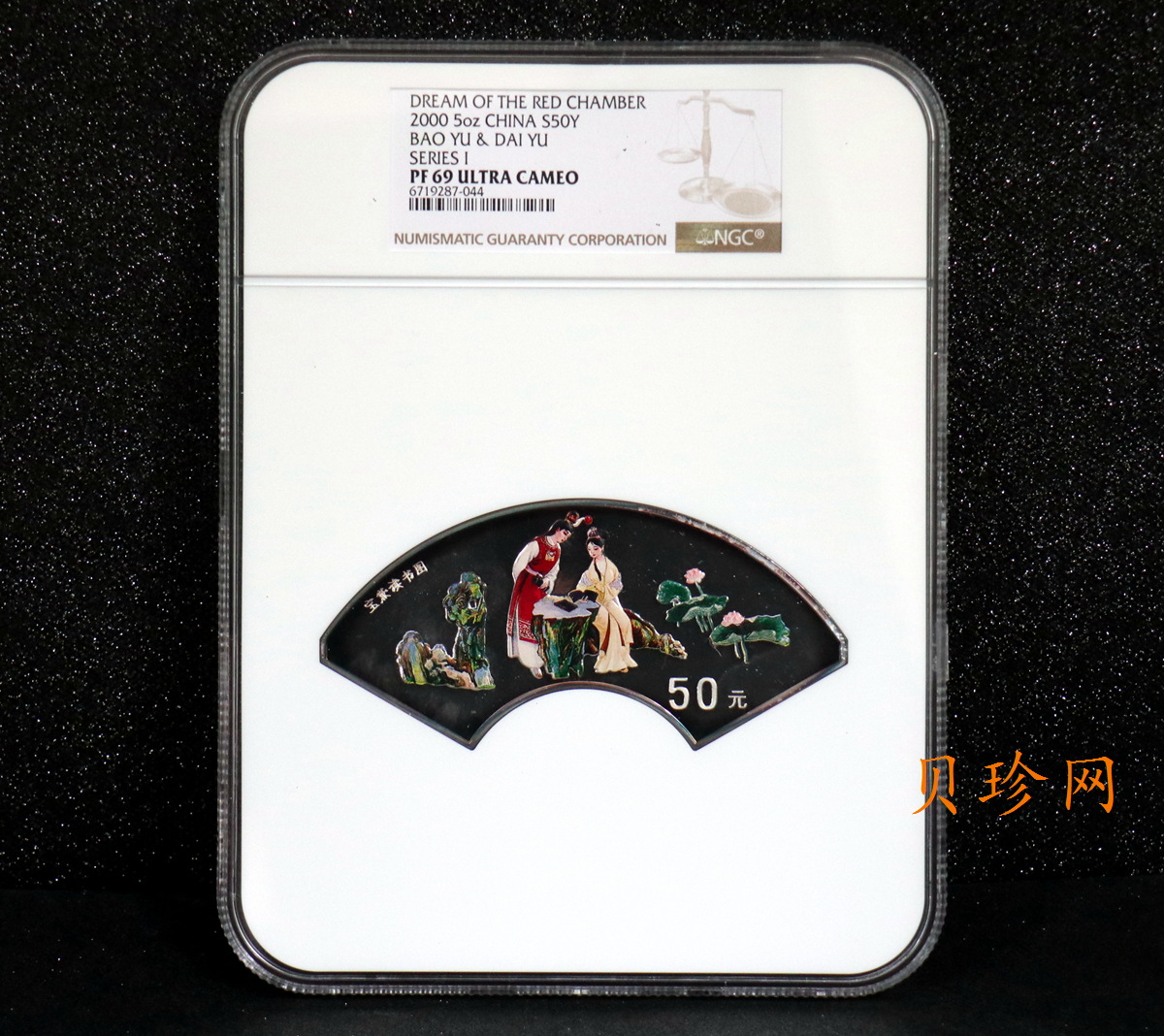 【000202】2000年中国古典文学名著——《红楼梦》彩色金银纪念币（第1组）-宝黛读书5盎司扇形