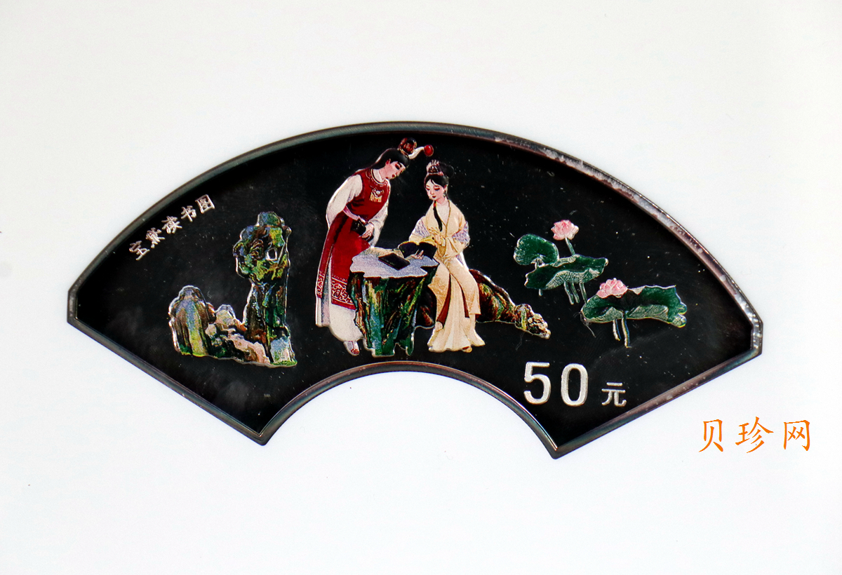 【000202】2000年中国古典文学名著——《红楼梦》彩色金银纪念币（第1组）-宝黛读书5盎司扇形
