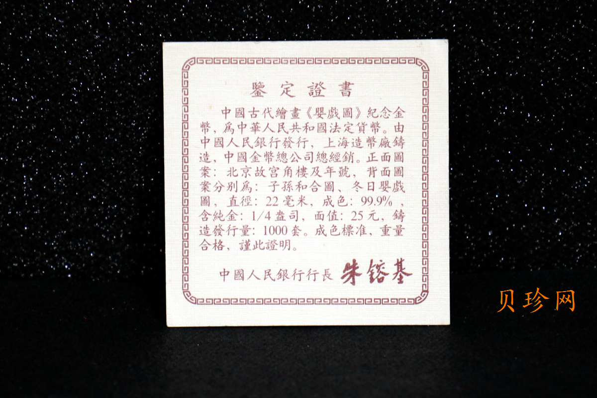 【941104】1994年中国古代名画系列（婴戏图）-冬日婴戏图1/4盎司精制金币