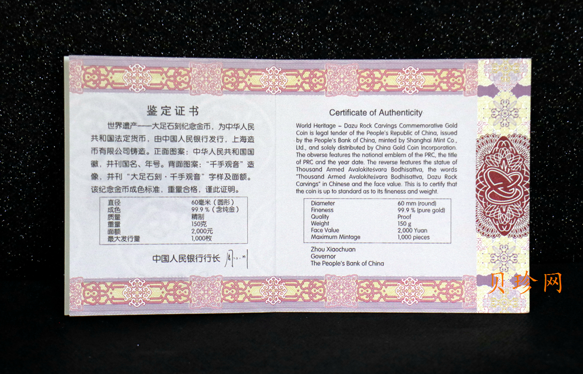 【160601】2016年世界遗产-大足石刻150克精制金币