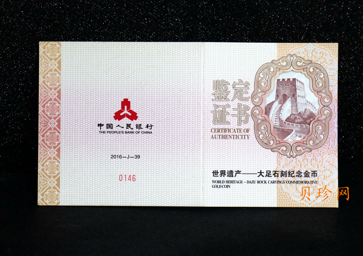 【160601】2016年世界遗产-大足石刻150克精制金币