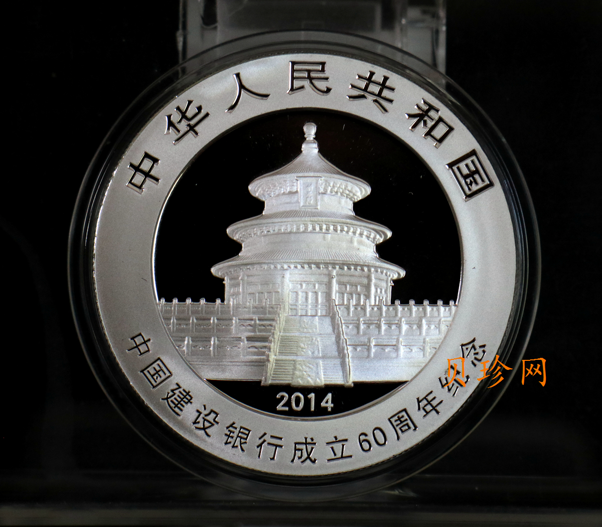【140903】2014年中国建设银行成立60周年熊猫加字1盎司普制银币