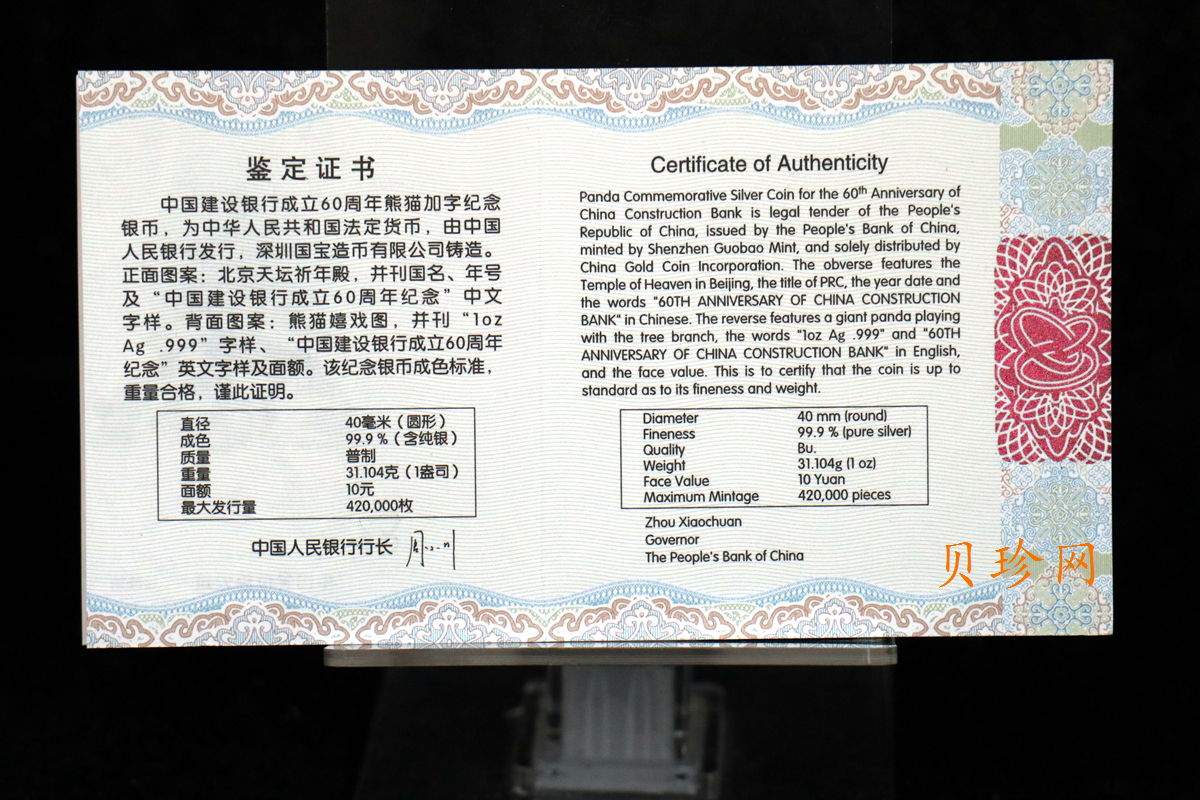 【140903】2014年中国建设银行成立60周年熊猫加字1盎司普制银币