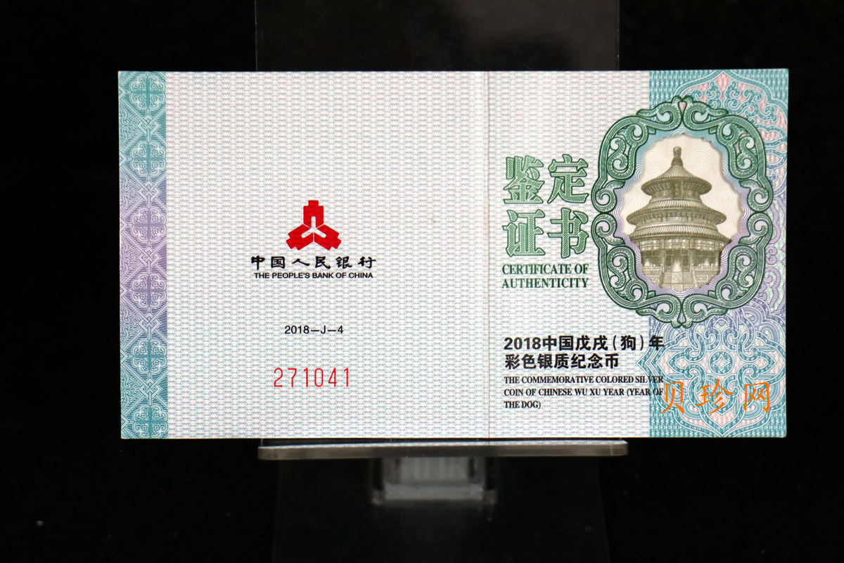 【171404】2018年戊戌狗年生肖30克精制彩银币