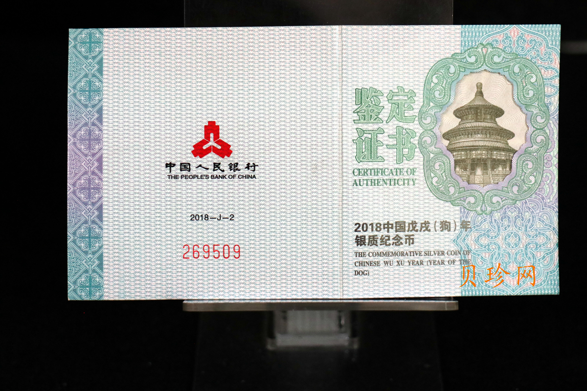 【171402】2018年戊戌狗年生肖30克精制银币
