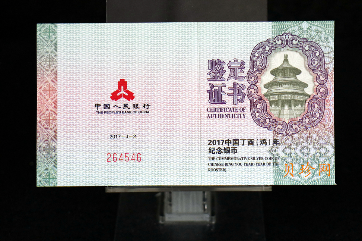 【161502】2017年丁酉（鸡）年生肖流通纪念币-雄鸡30克精制银币