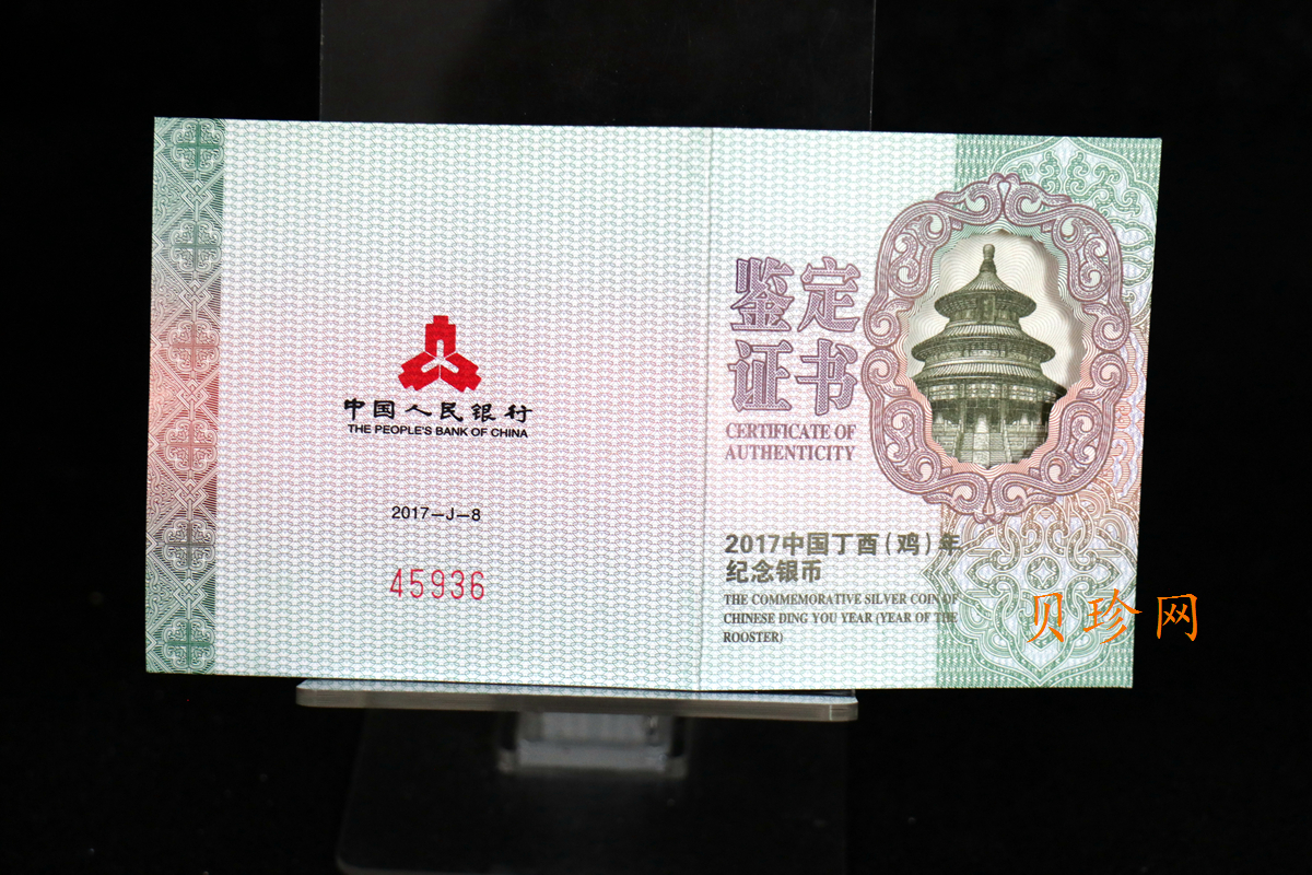 【161508】2017年丁酉（鸡）年生肖流通纪念币-雄鸡30克梅花精制银币