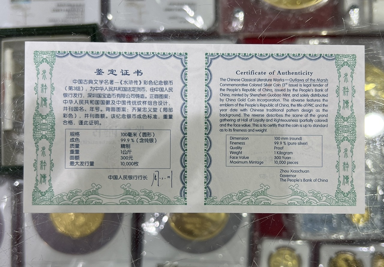 【111607】2011年中国古典文学名著《水浒传》第（3）组-忠义堂1公斤精制彩银币