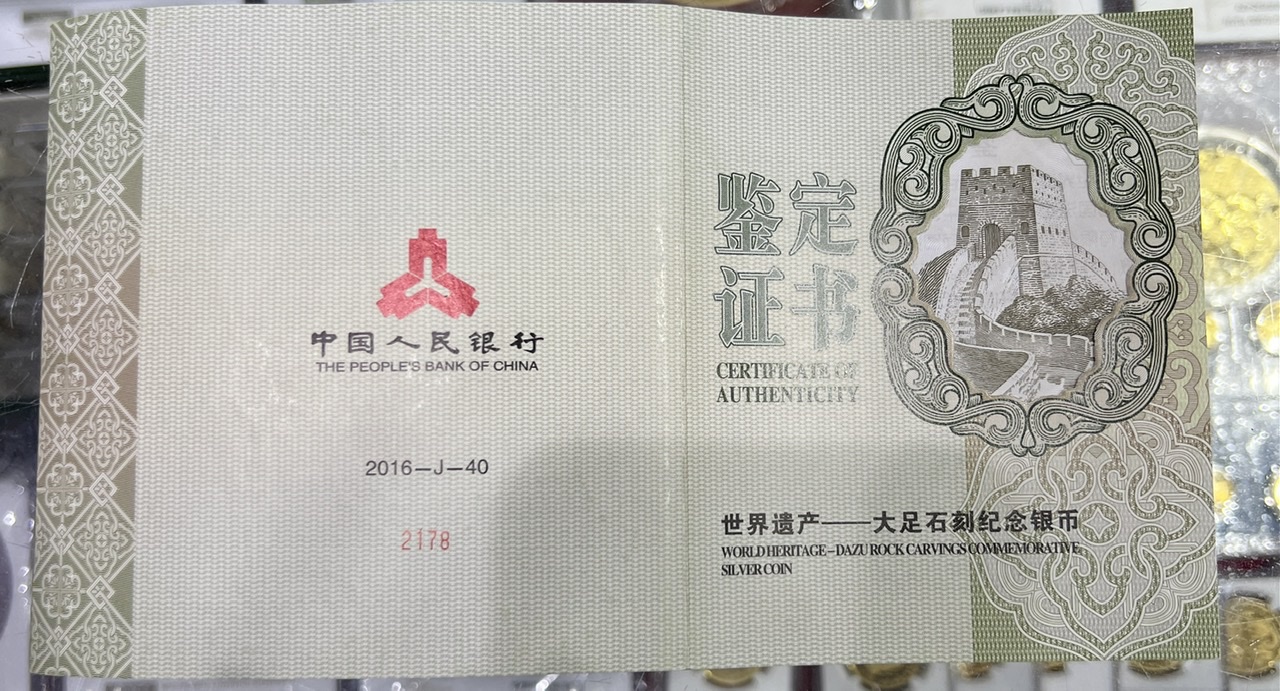【160603】2016年世界遗产-大足石刻1公斤精制银币