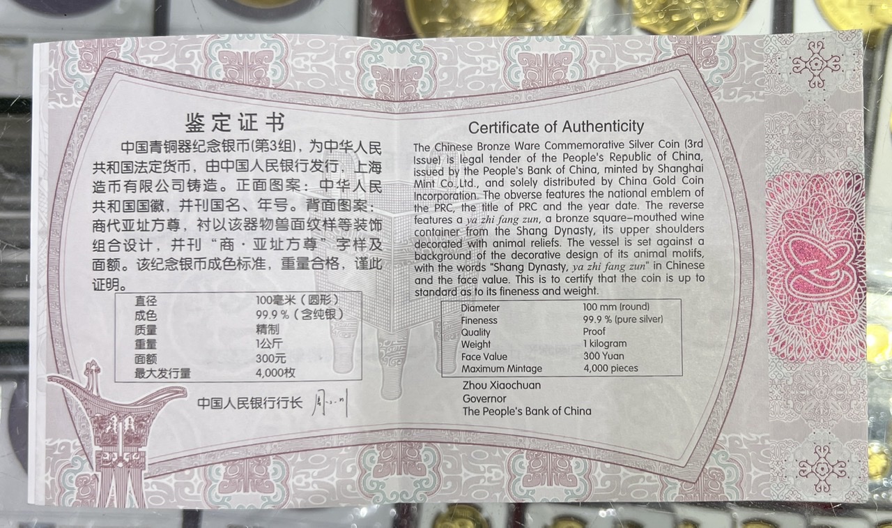 【141003】2014年中国青铜器第（3）组-亚址方尊1公斤精制银币
