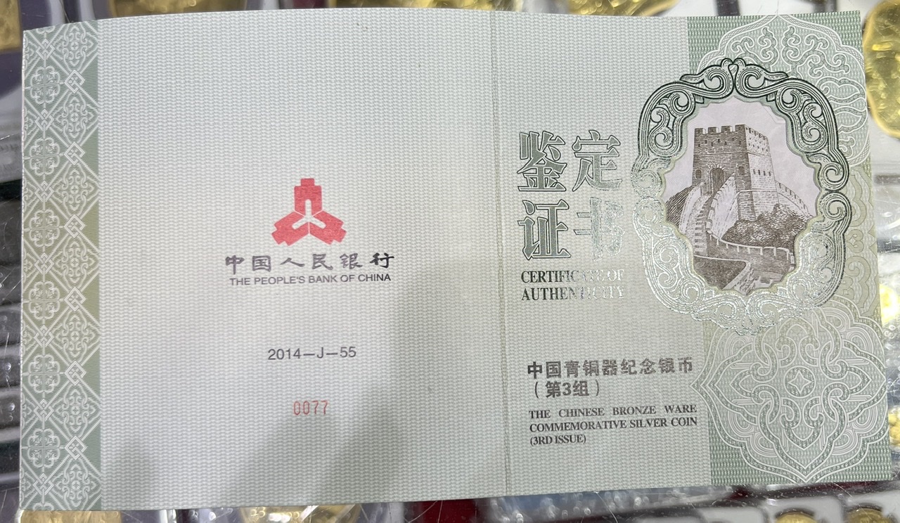 【141003】2014年中国青铜器第（3）组-亚址方尊1公斤精制银币