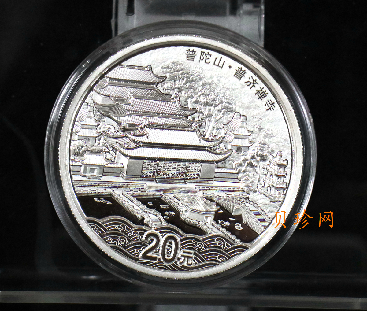 【130405】2013年佛教圣地（普陀山）-普济禅寺2盎司精制银币