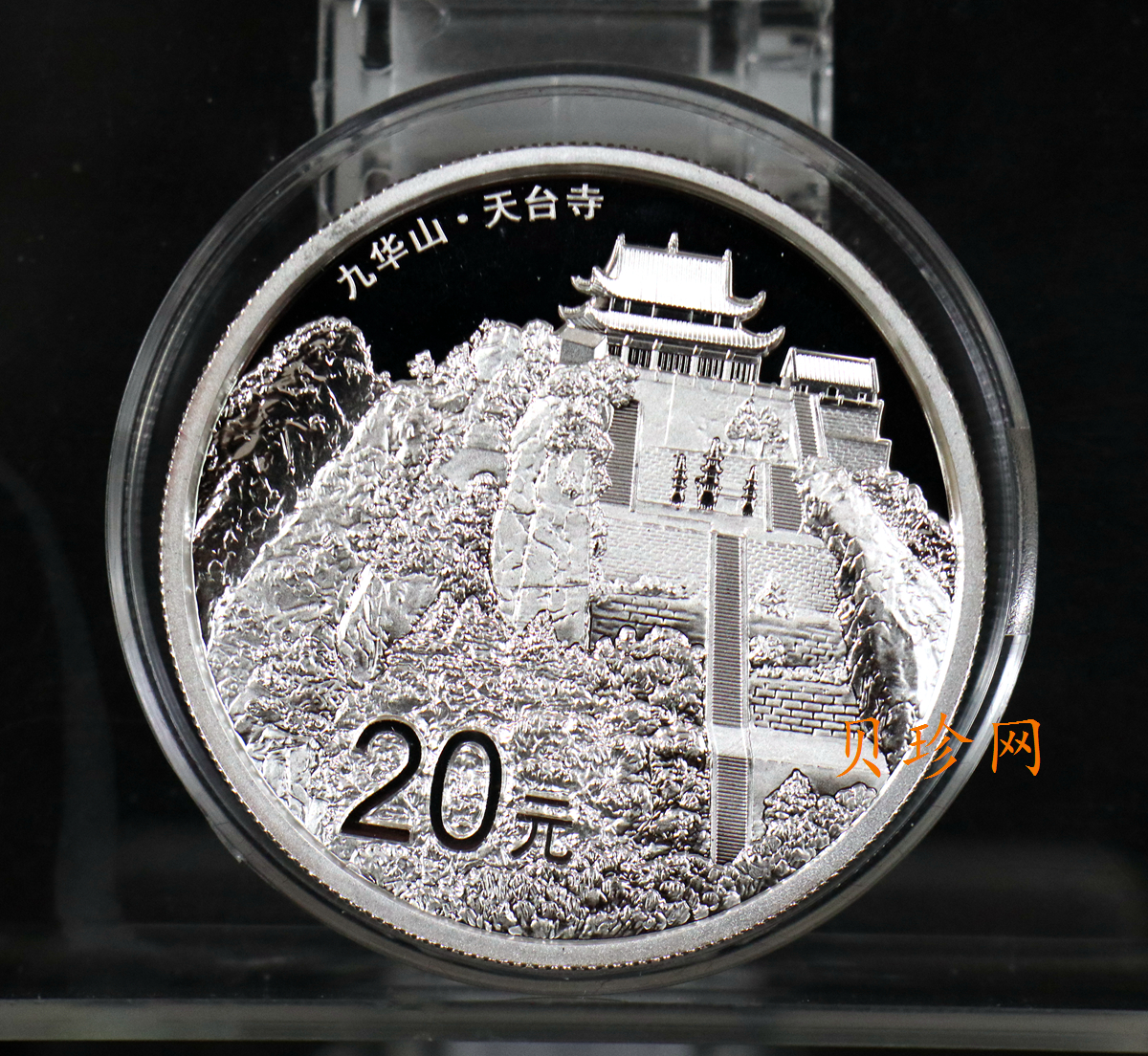 【150505】2015年中国佛教圣地（九华山）2盎司精制银币