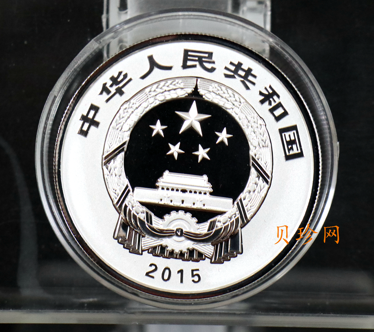 【150505】2015年中国佛教圣地（九华山）2盎司精制银币