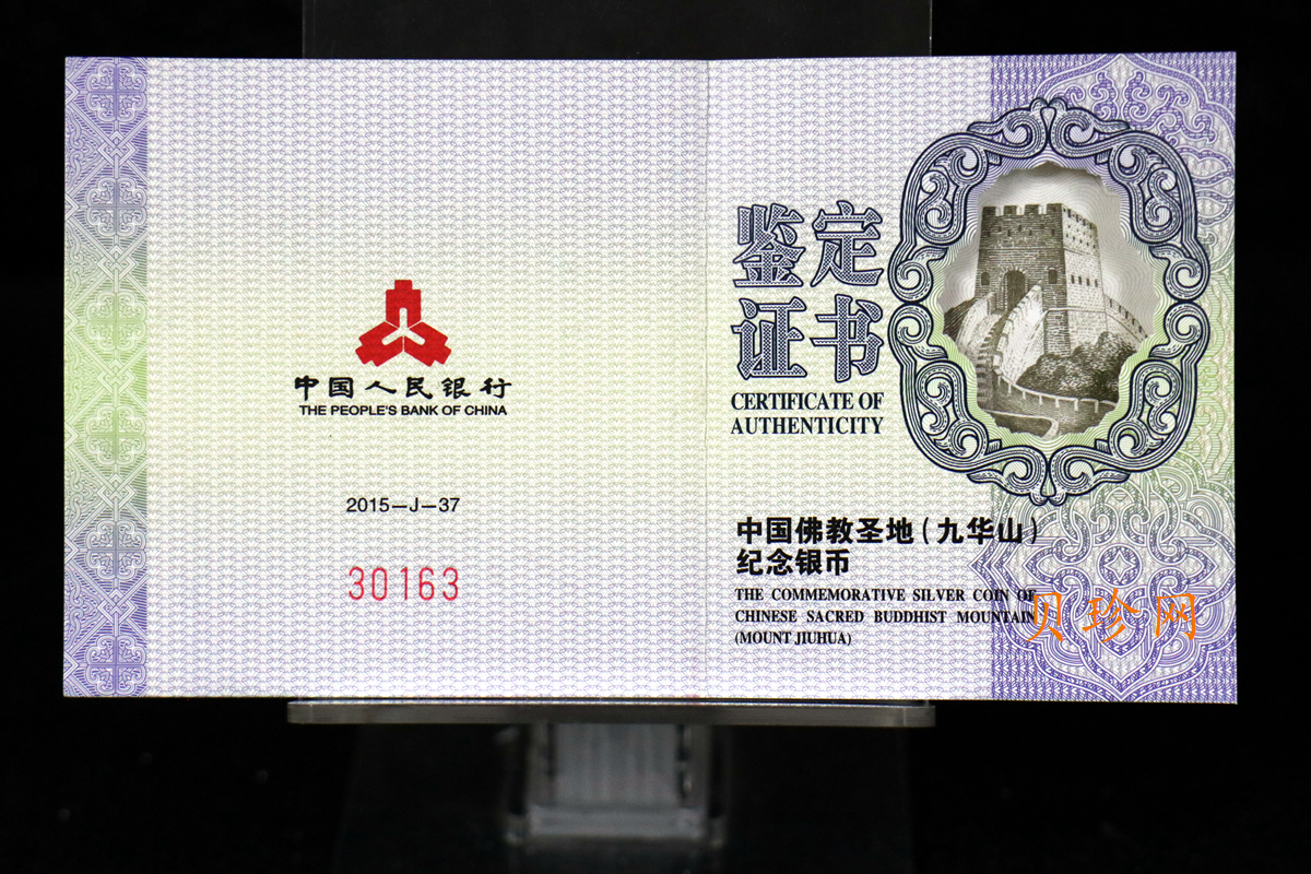 【150505】2015年中国佛教圣地（九华山）2盎司精制银币