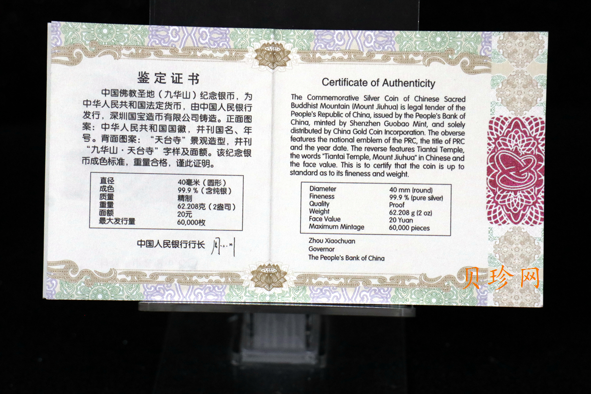【150505】2015年中国佛教圣地（九华山）2盎司精制银币
