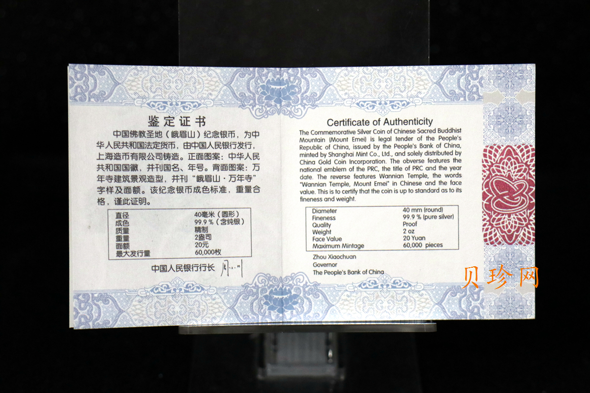 【140405】2014年中国佛教圣地-峨眉山 万年寺2盎司精制银币