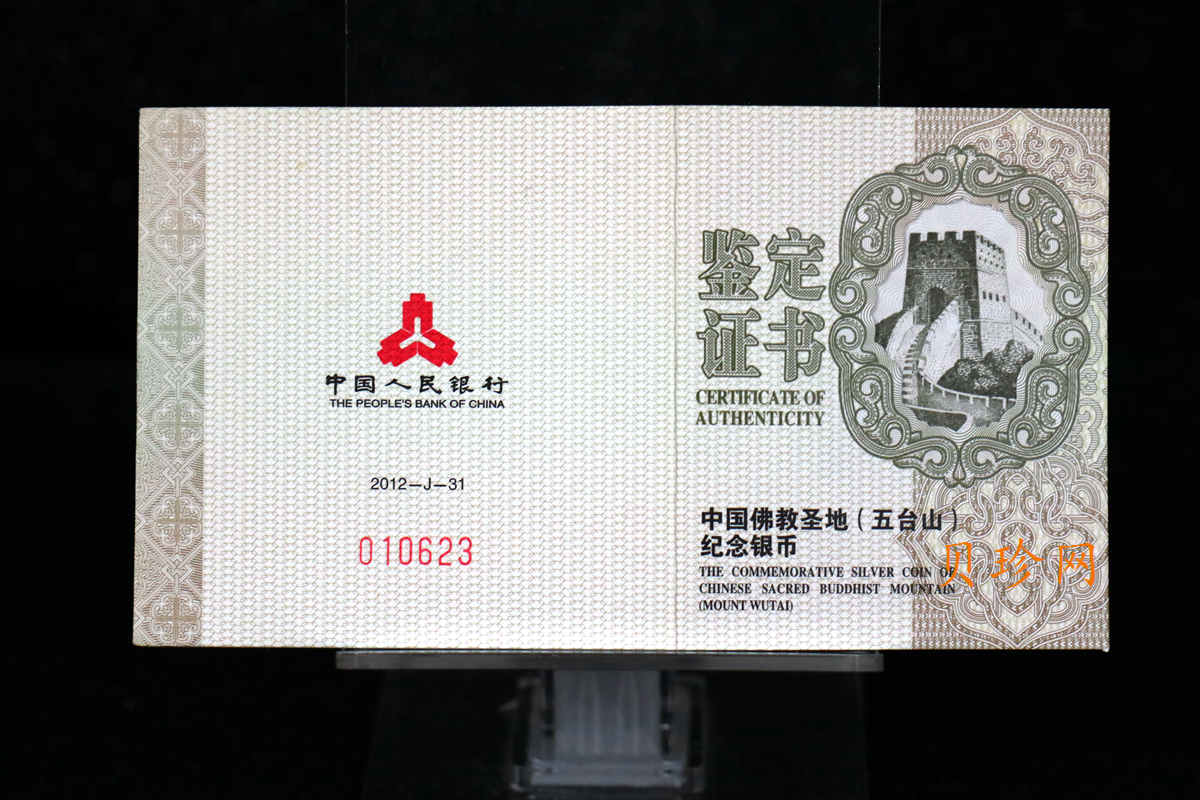 【120405】2012年中国佛教圣地-五台山 文殊菩萨像2盎司精制银币