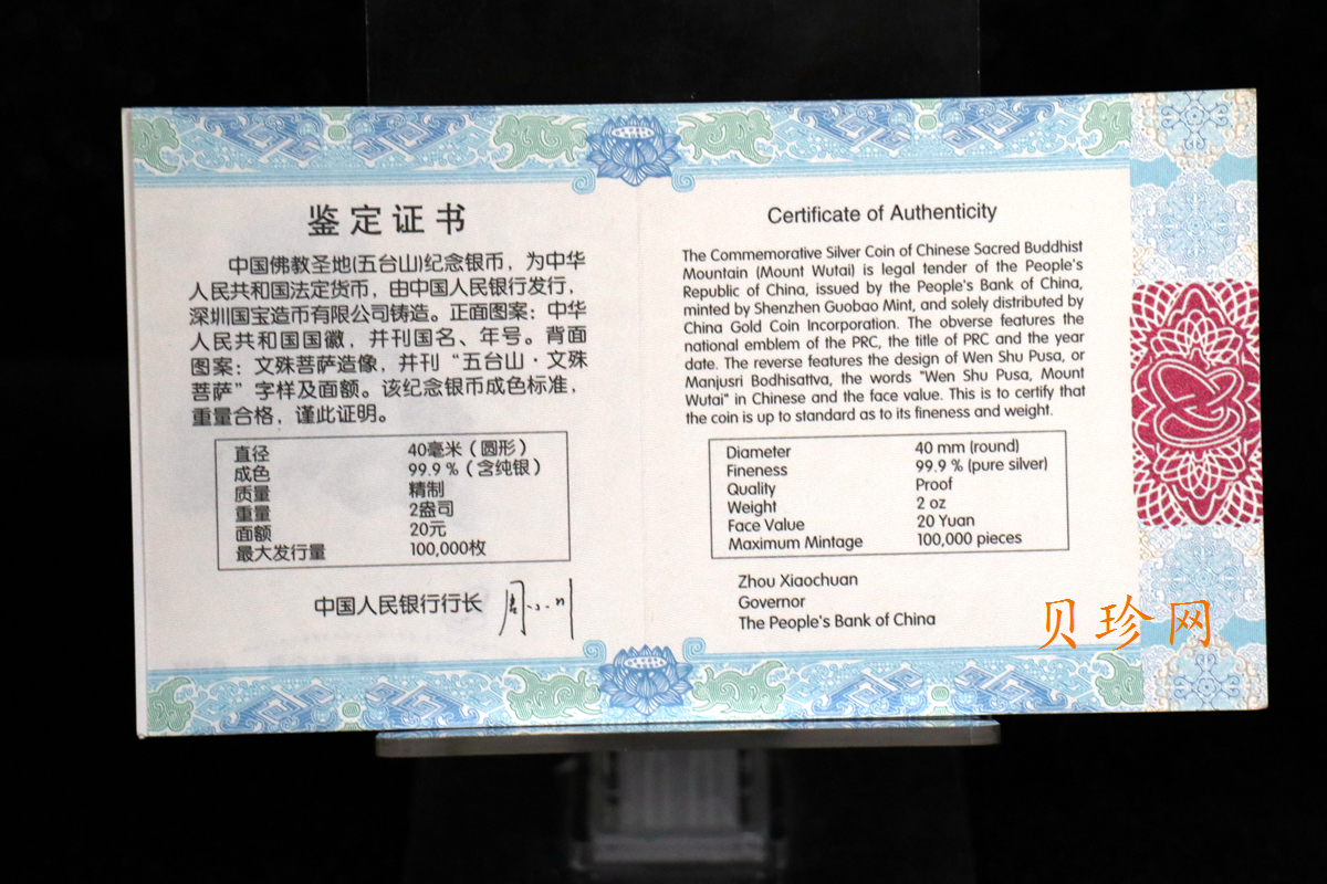 【120405】2012年中国佛教圣地-五台山 文殊菩萨像2盎司精制银币