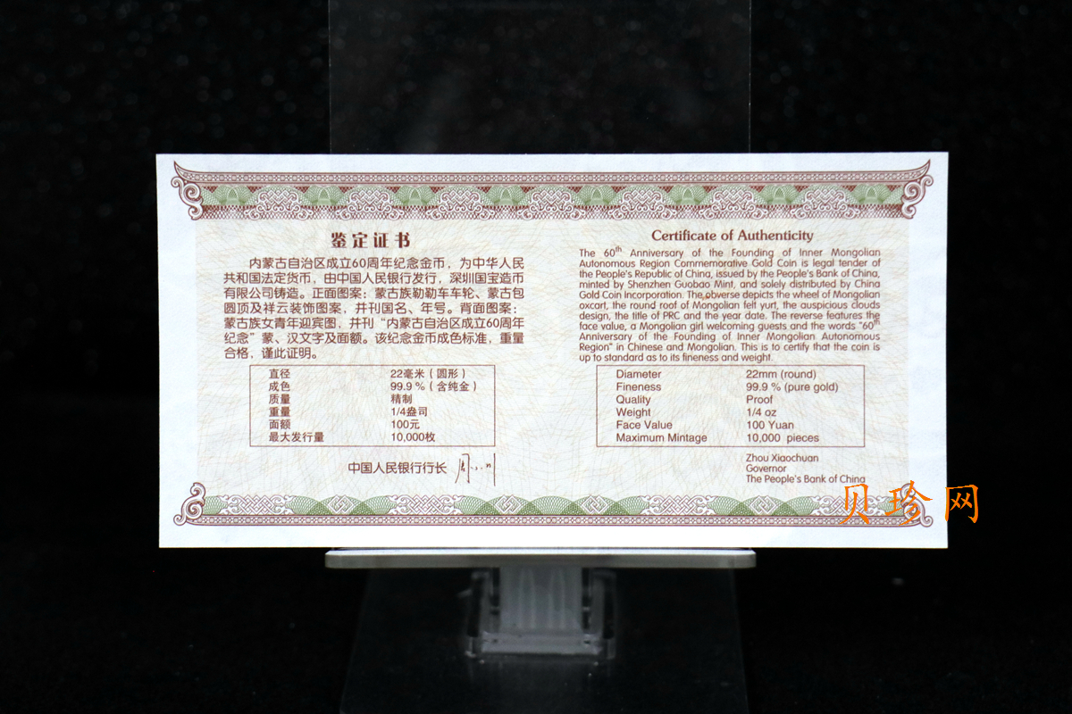 【070202】2007年内蒙古自治区成立60周年1/4盎司精制金币