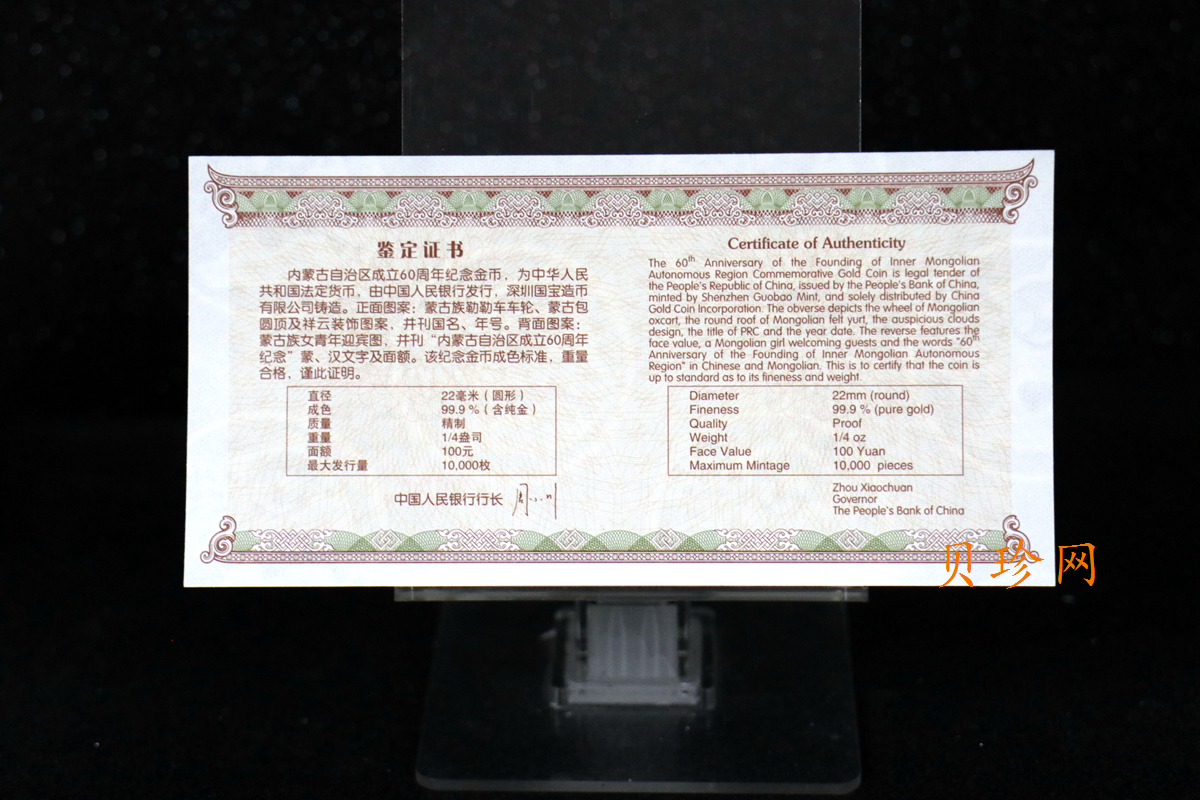 【070202】2007年内蒙古自治区成立60周年1/4盎司精制金币