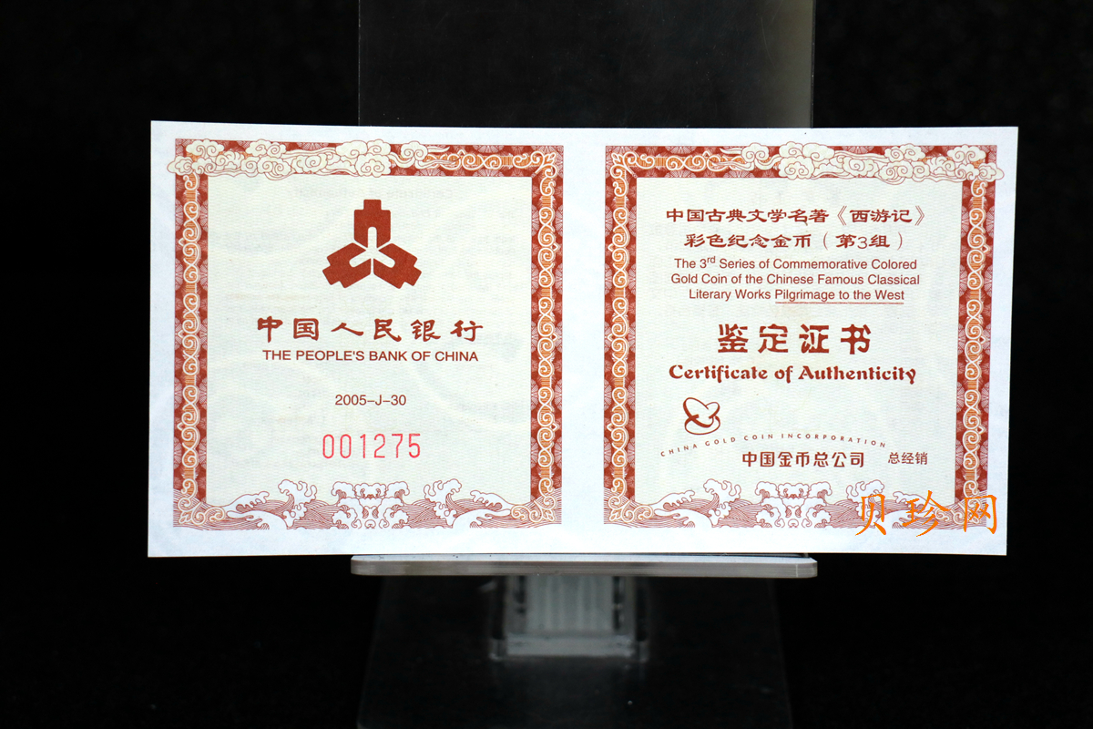 【050702】2005年中国古典文学名著《西游记》第（3）组-收月兔图1/2盎司精制彩金币