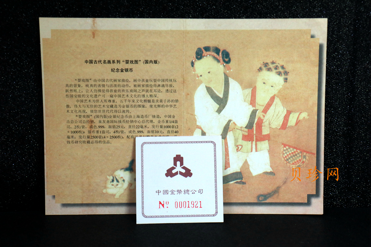 【949120】1994年中国古代名画系列（婴戏图）精制银币四枚一套