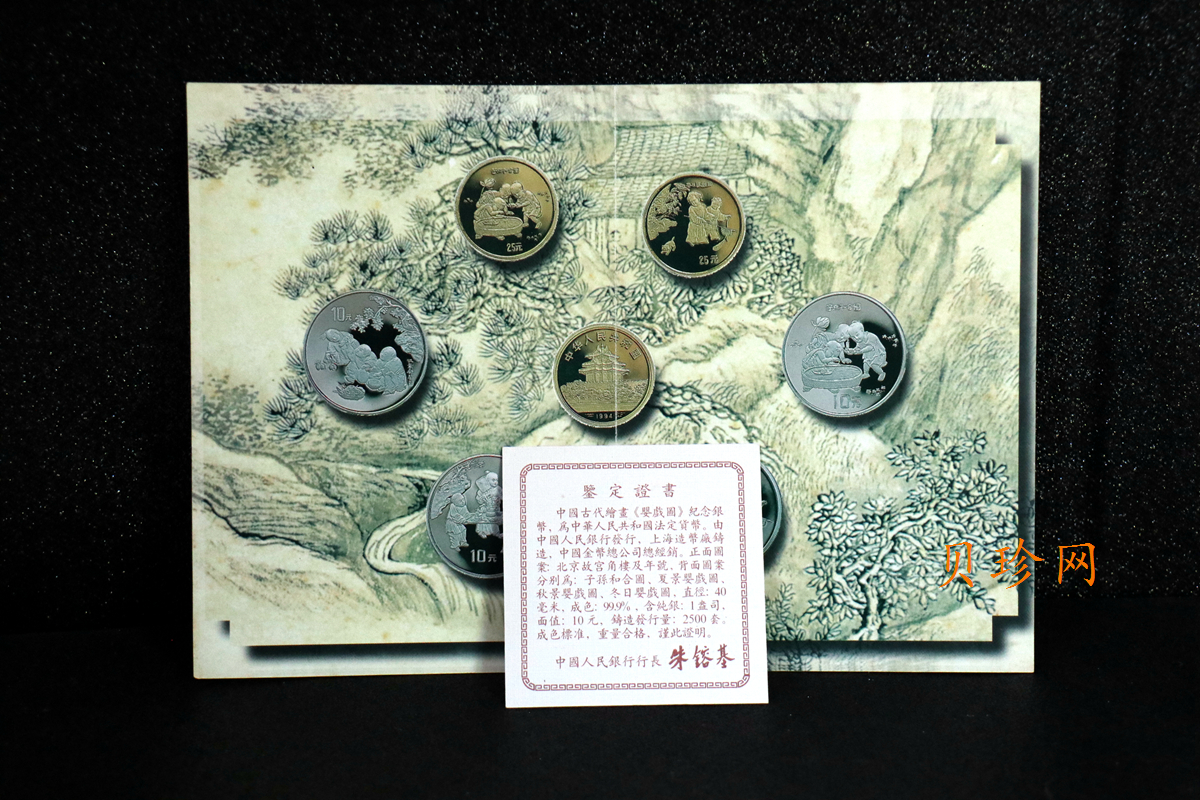 【949120】1994年中国古代名画系列（婴戏图）精制银币四枚一套