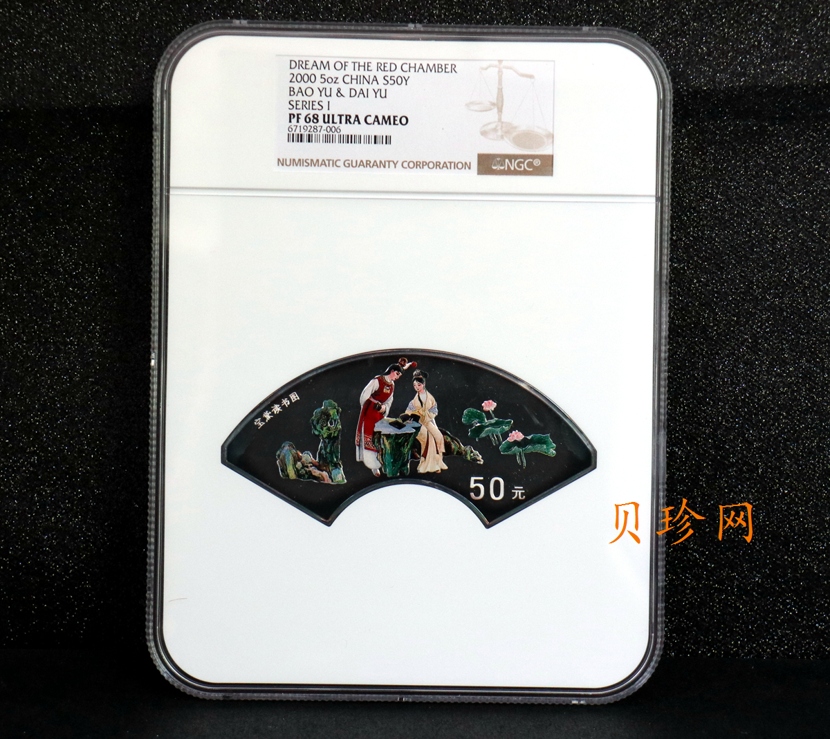 【000202】2000年中国古典文学名著——《红楼梦》彩色金银纪念币（第1组）-宝黛读书5盎司扇形