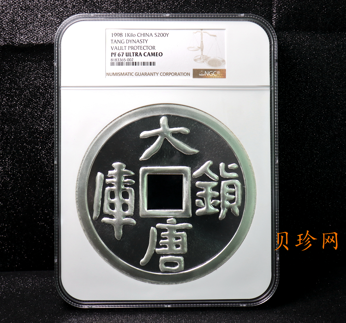 【981503】1998年大唐镇库金钱金银纪念币1公斤精制银币
