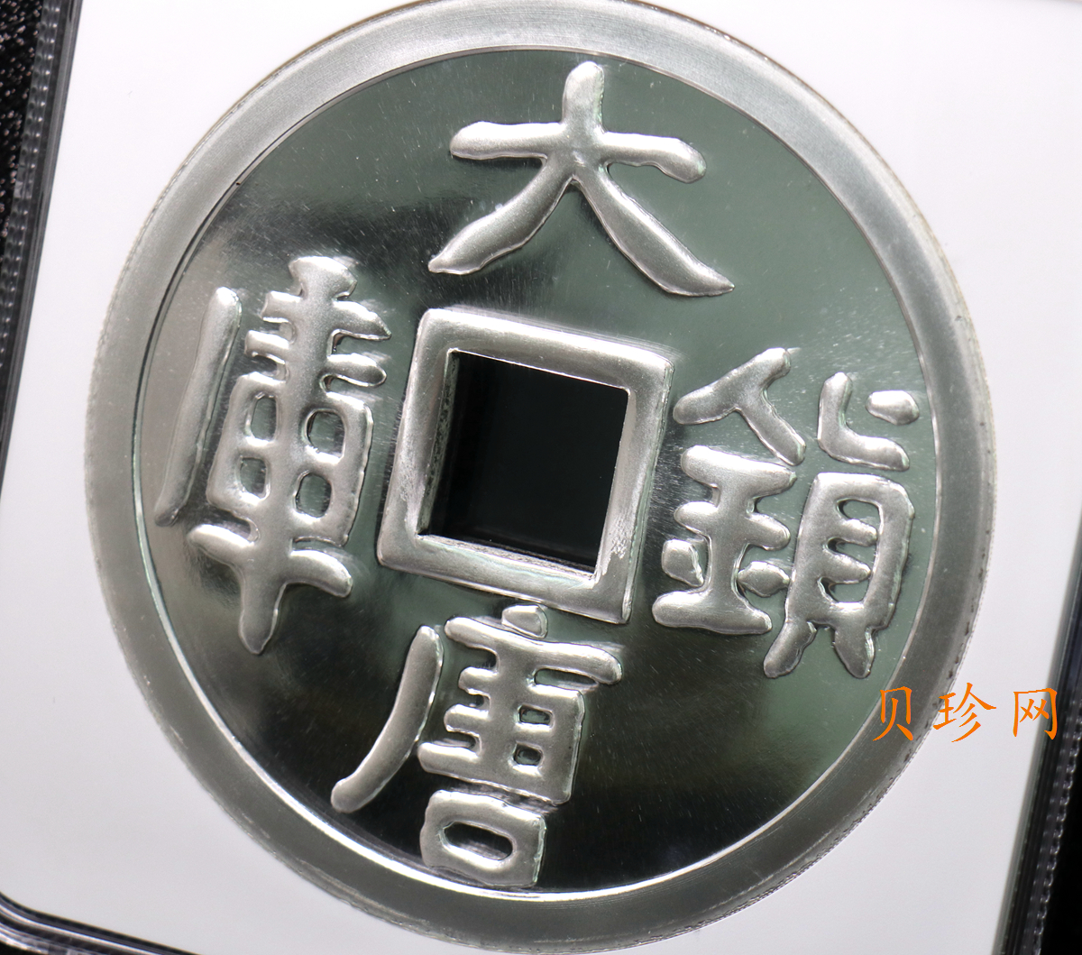 【981503】1998年大唐镇库金钱金银纪念币1公斤精制银币