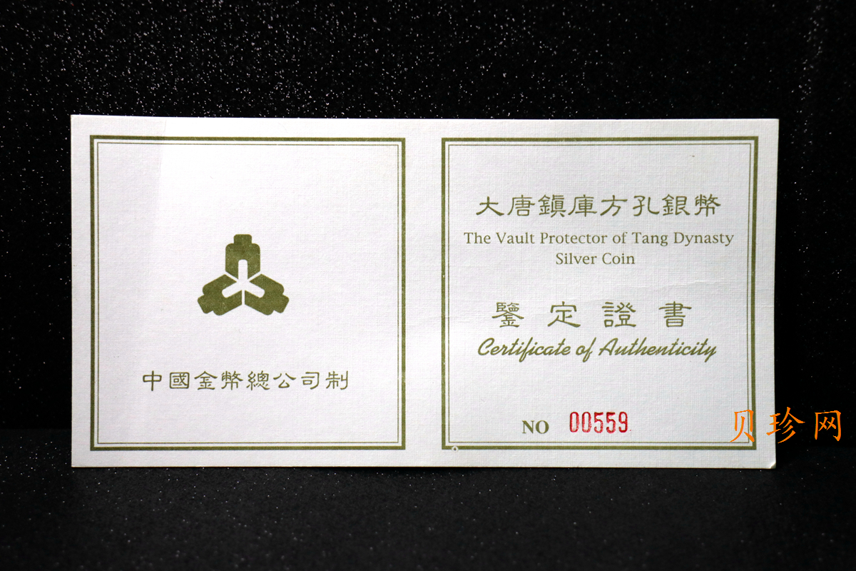 【981503】1998年大唐镇库金钱金银纪念币1公斤精制银币