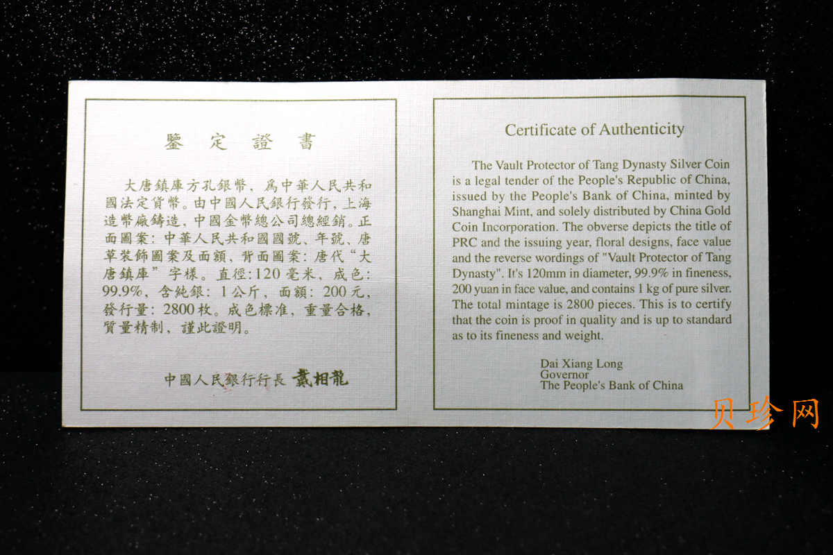 【981503】1998年大唐镇库金钱金银纪念币1公斤精制银币