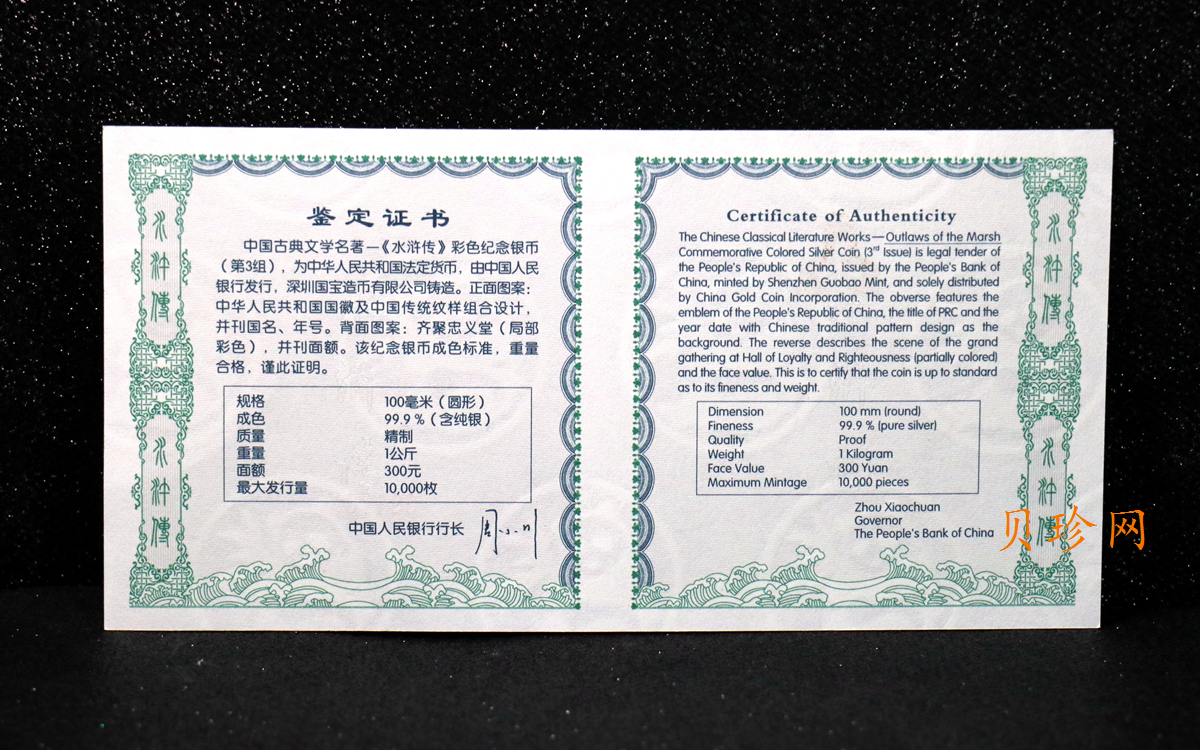 【111607】2011年中国古典文学名著《水浒传》第（3）组-忠义堂1公斤精制彩银币