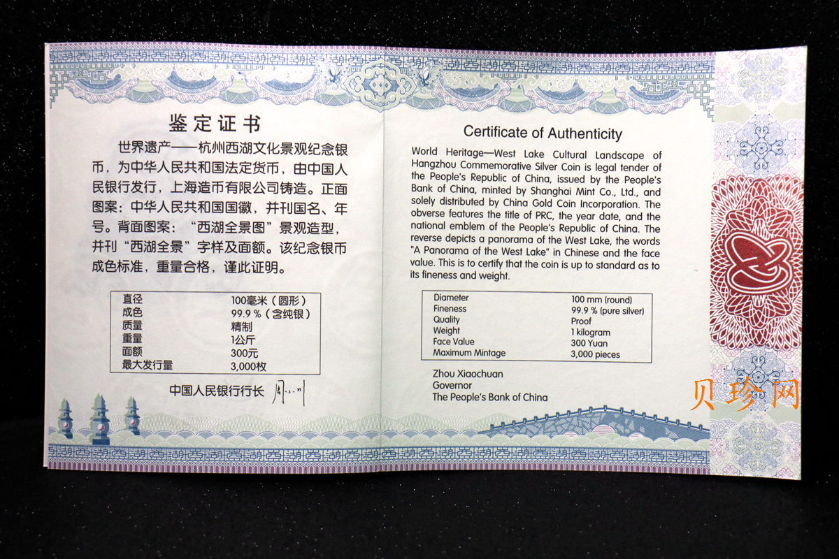 【140135】2014年世界遗产-杭州西湖文化景观1公斤精制银币