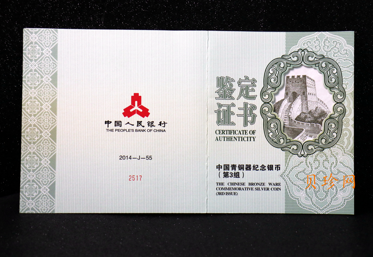 【141003】2014年中国青铜器第（3）组-亚址方尊1公斤精制银币