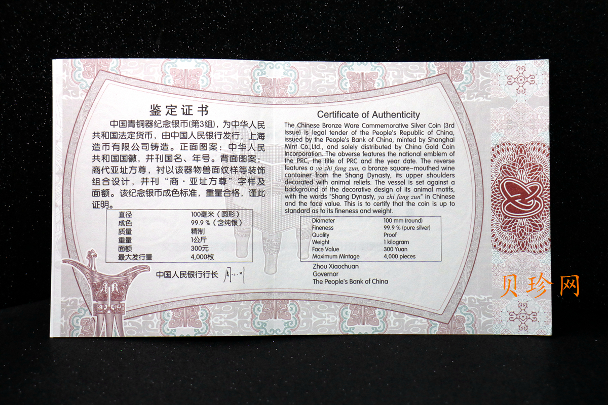 【141003】2014年中国青铜器第（3）组-亚址方尊1公斤精制银币