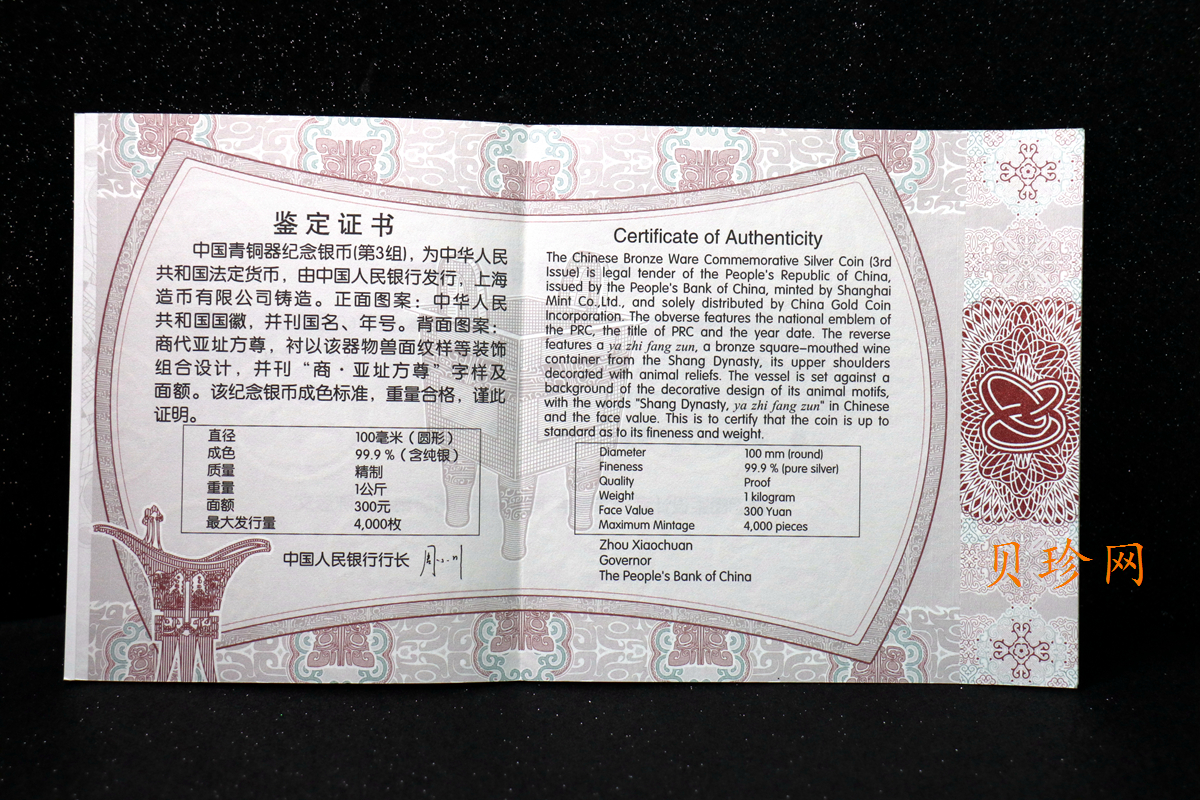 【141003】2014年中国青铜器第（3）组-亚址方尊1公斤精制银币