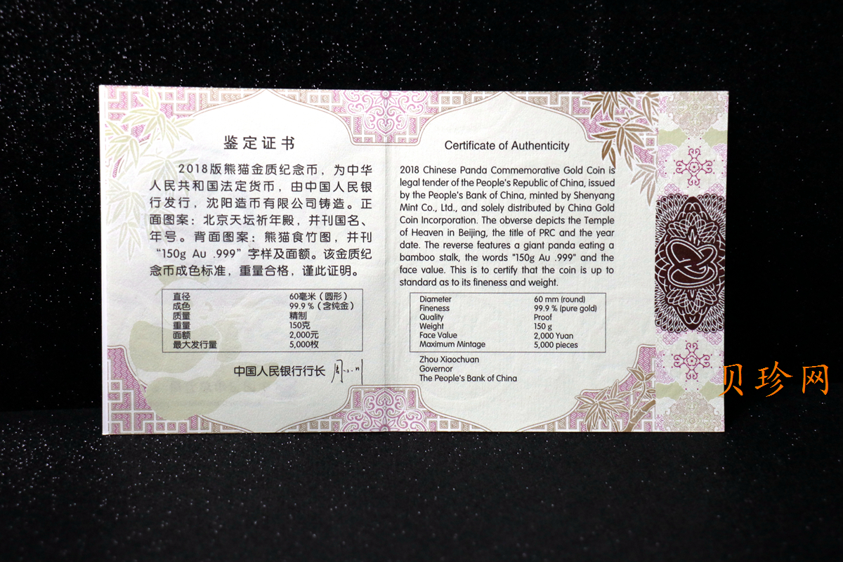【180108】2018年熊猫150克精制金币