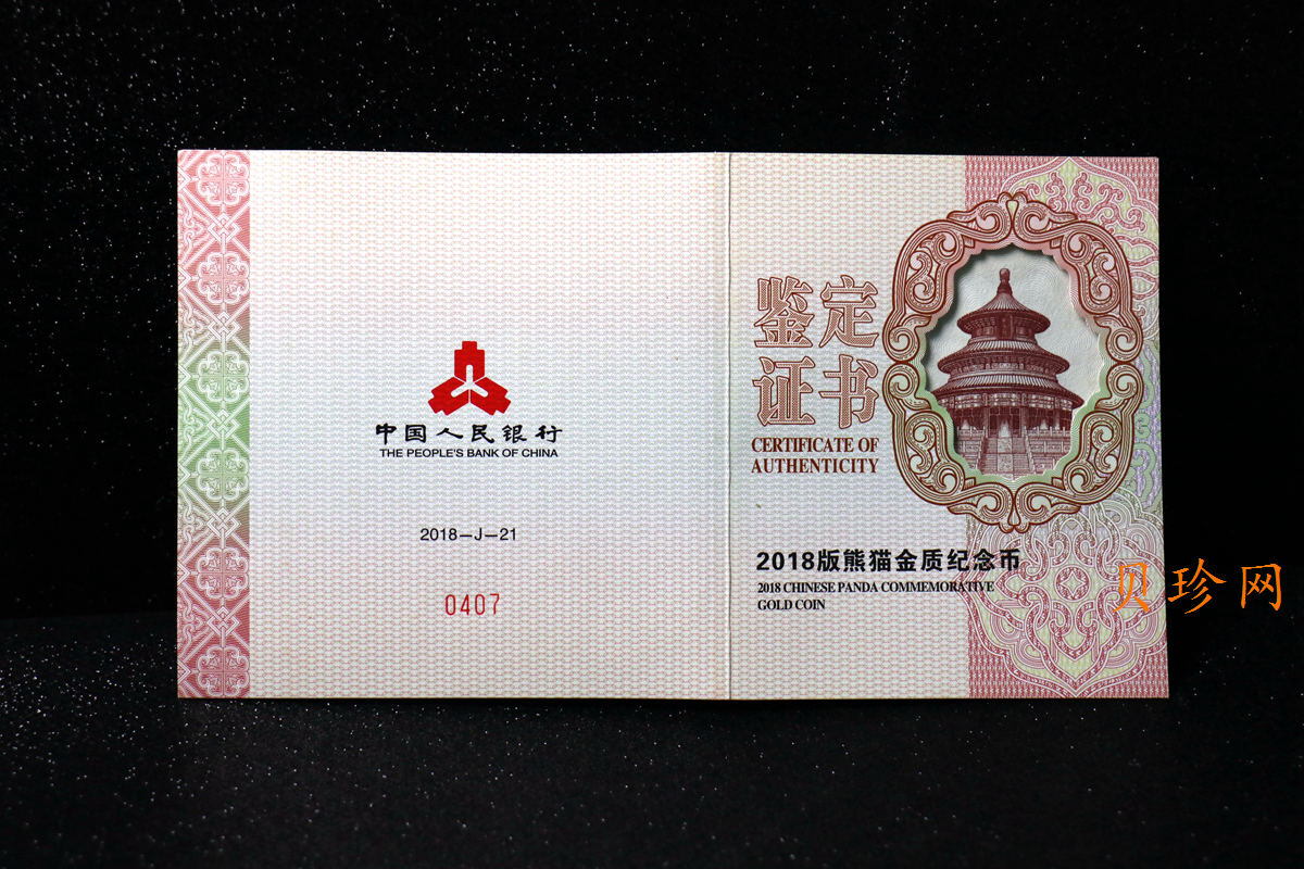 【180108】2018年熊猫150克精制金币