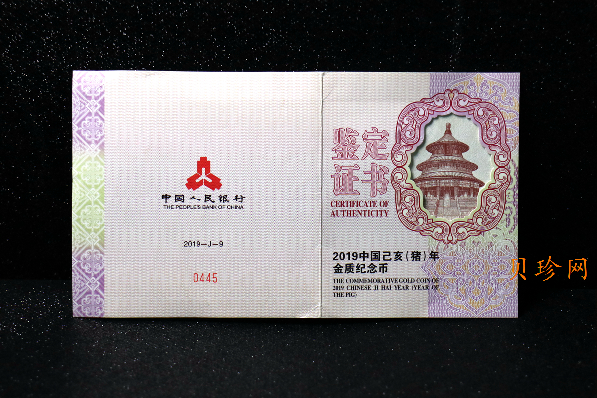 【191109】2019中国己亥（猪）年金银纪念币150克长方形金币
