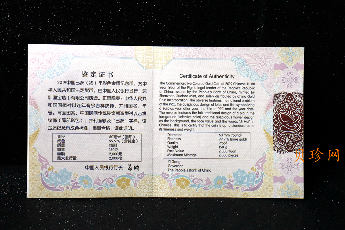【190020】2019中国己亥（猪）年金银纪念币150克圆形彩色金币