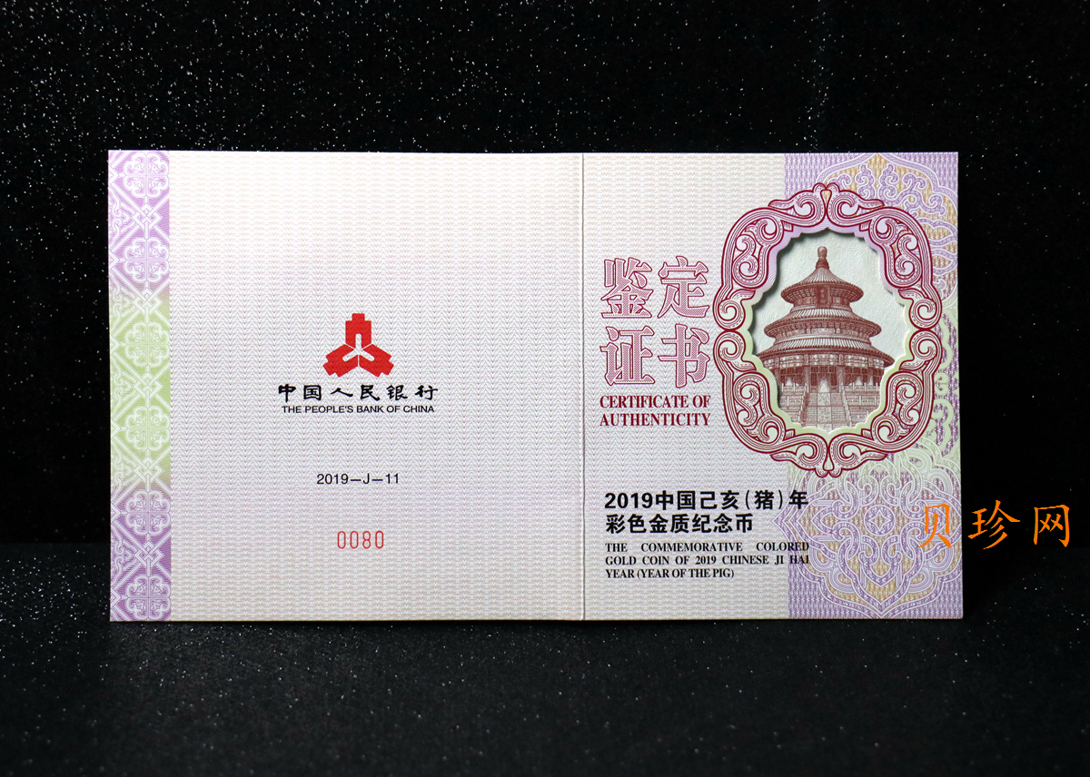 【190020】2019中国己亥（猪）年金银纪念币150克圆形彩色金币
