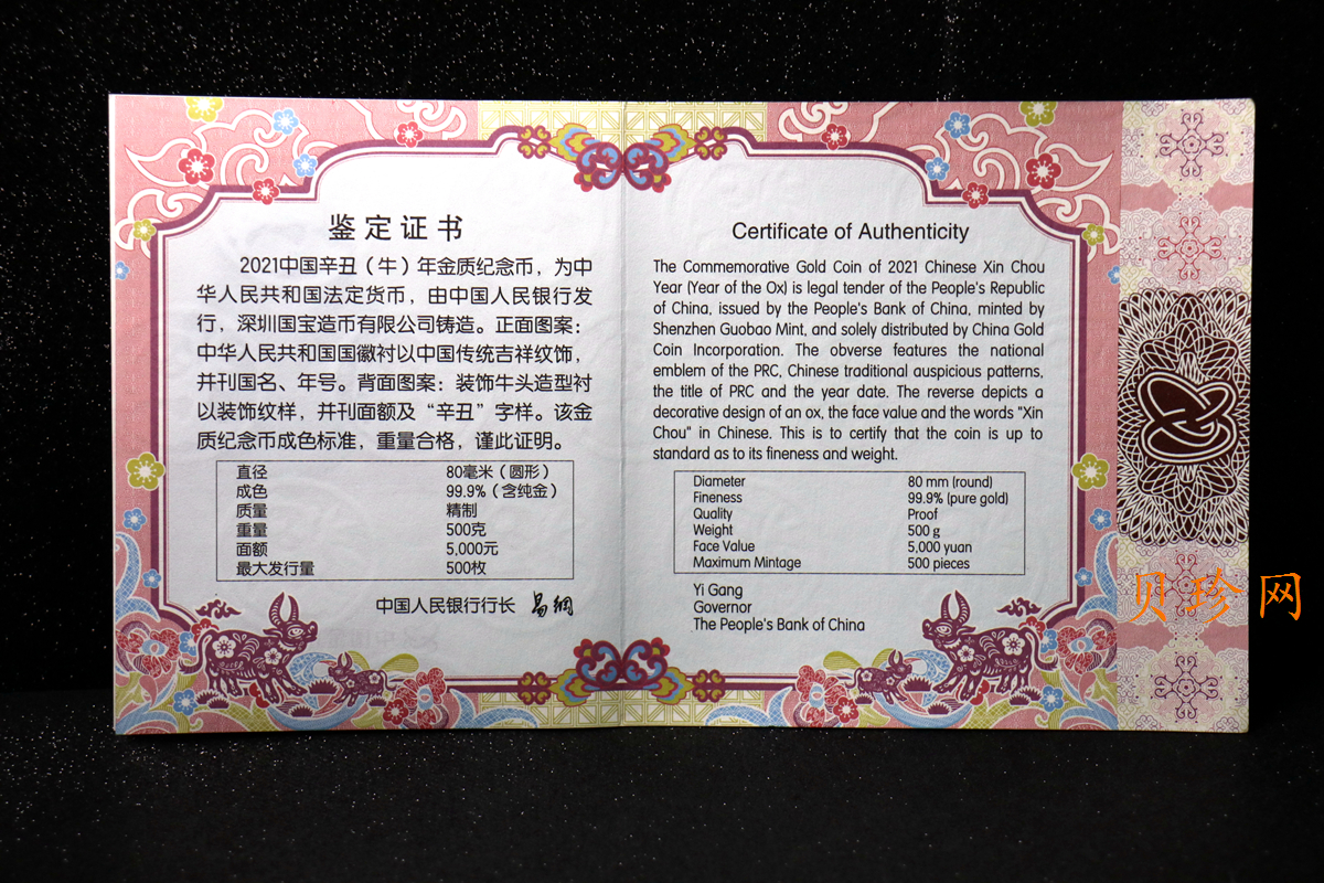 【200604】2021年中国辛丑（牛）年金银纪念币500克圆形金币