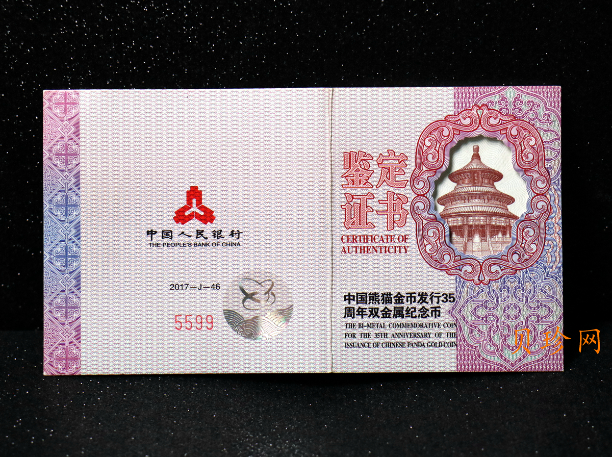 【170601】2017年中国熊猫金币发行35周年30克金+12克银精制双金属币