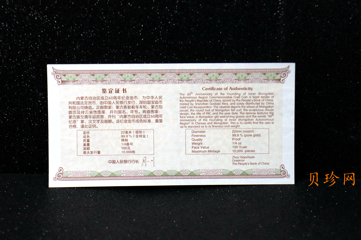 【070202】2007年内蒙古自治区成立60周年1/4盎司精制金币