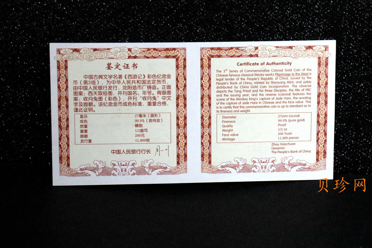 【050702】2005年中国古典文学名著《西游记》第（3）组-收月兔图1/2盎司精制彩金币